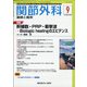関節外科 基礎と臨床 2020年 09月号 [雑誌]