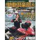 単車倶楽部 2020年 10月号 [雑誌]
