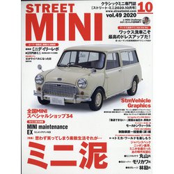 STREET MINI (ストリート・ミニ) 2020年 10月号 [雑誌]