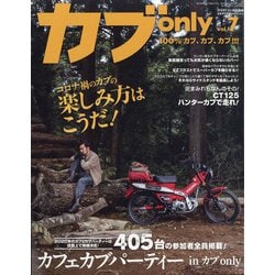 ヨドバシ Com カブオンリー 年 10月号 雑誌 通販 全品無料配達