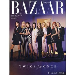 増刊ハーパーズバザー 2020年 10月号 [雑誌]