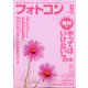 フォトコン 2020年 09月号 [雑誌]