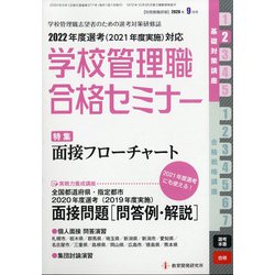 別冊 教職研修 2020年 09月号 [雑誌]