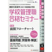 別冊 教職研修 2020年 09月号 [雑誌]