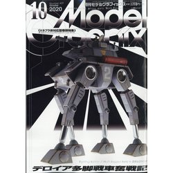 Model Graphix (モデルグラフィックス) 2020年 10月号 [雑誌]
