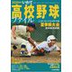 2020世代いわて高校野球ファイル [単行本]