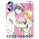 完全版 LOVE STAGE!! 3<3>(あすかコミックスCL-DX) [コミック]