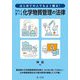 はじめての人でもよく解る!やさしく学べる化学物質管理の法律 [単行本]