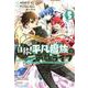 自称！平凡魔族の英雄ライフ（5）　～B級魔族なのにチートダンジョンを作ってしまった結果～(シリウスKC) [コミック]