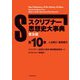 スクリブナー思想史大事典〈第10巻〉人名索引・事項索引 普及版 [事典辞典]