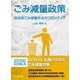 ごみ減量政策―自治体ごみ減量手法のフロンティア [単行本]