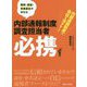 内部通報制度調査担当者必携 [単行本]
