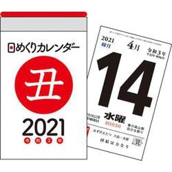 日めくりカレンダー NK-604_list.jpg