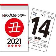 2021年　日めくりカレンダー　A7【H1】 [カレンダー]