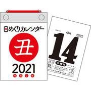 2021年　日めくりカレンダー　B7【H2】 [カレンダー]