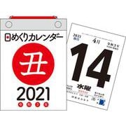 2021年　日めくりカレンダー　A6【H3】 [カレンダー]