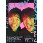 クイック・ジャパン別冊　芸人雑誌volume1 [単行本]