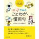 絵っ？でみることわざ・慣用句 [単行本]