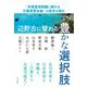 辺野古に替わる豊かな選択肢―「米軍基地問題に関する万国津梁会議」の提言を読む [単行本]