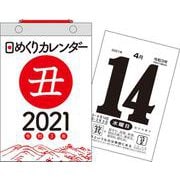 2021年　日めくりカレンダー　B6【H5】 [カレンダー]
