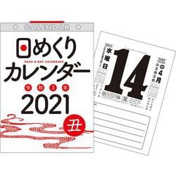 ヨドバシ Com 2021年 日めくりカレンダー B5 H6 単行本 通販 全品無料配達