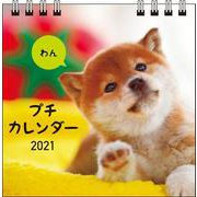 2021　わん　プチカレンダー【S1】 [カレンダー]