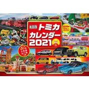 トミカカレンダー2021【S6】 [カレンダー]