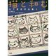 猫と和む―久下貴史作品集〈3〉 [単行本]