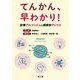 てんかん、早わかり!診療アルゴリズムと病態別アトラス [単行本]
