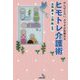 ヒモトレ介護術―がんばらない、カラダが目覚める [単行本]