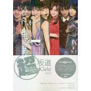超坂道Pick Up Girls!〈Vol.2〉 [単行本]