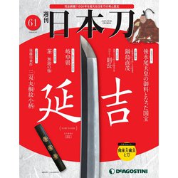 「日本刀」 2020年 8/25号 [雑誌]