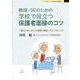 教師・SCのための学校で役立つ保護者面接のコツ―「話力」をいかした指導・相談・カウンセリング(ブックレット:子どもの心と学校臨床〈3〉) [単行本]