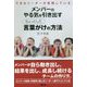 メンバーのやる気を引き出すちょっとした言葉がけの方法―できるリーダーが実践している [単行本]