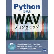 Pythonで学ぶWAVプログラミング [単行本]
