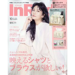 In Red (イン レッド) 2020年 10月号 [雑誌]