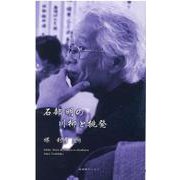 石部明の川柳と挑発(川柳ベストコレクション) [新書]