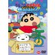 クレヨンしんちゃん きっとベスト☆忠犬!ふわふわシロ [DVD]
