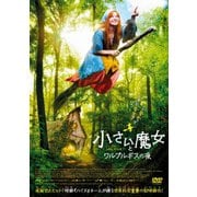 小さい魔女とワルプルギスの夜