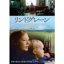リンドグレーン [DVD]