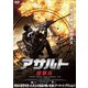 アサルト -狙撃兵- [DVD]