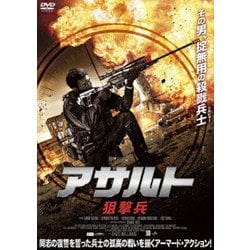 アサルト -狙撃兵- [DVD]
