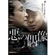 悪の偶像 [DVD]