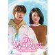 彼はサイコメトラー -He is Psychometric- DVD-BOX2 [DVD]