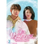 彼はサイコメトラー -He is Psychometric- DVD-BOX2