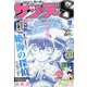 少年サンデーS(スーパー) 2020年 10/1号 [雑誌]