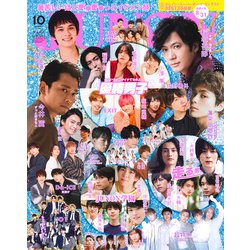 JUNON (ジュノン) 2020年 10月号 [雑誌]