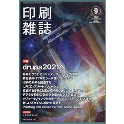 印刷雑誌 2020年 09月号 [雑誌]