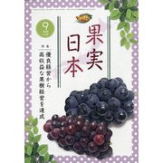 果実日本 2020年 09月号 [雑誌]