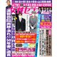 週刊 女性セブン 2020年 9/3号 [雑誌]